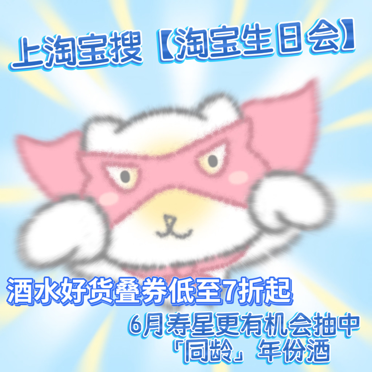 今天，我有预感，这个大事很妙！！！这次有这么多酒类的大牌来参与，红的白的啤的应有