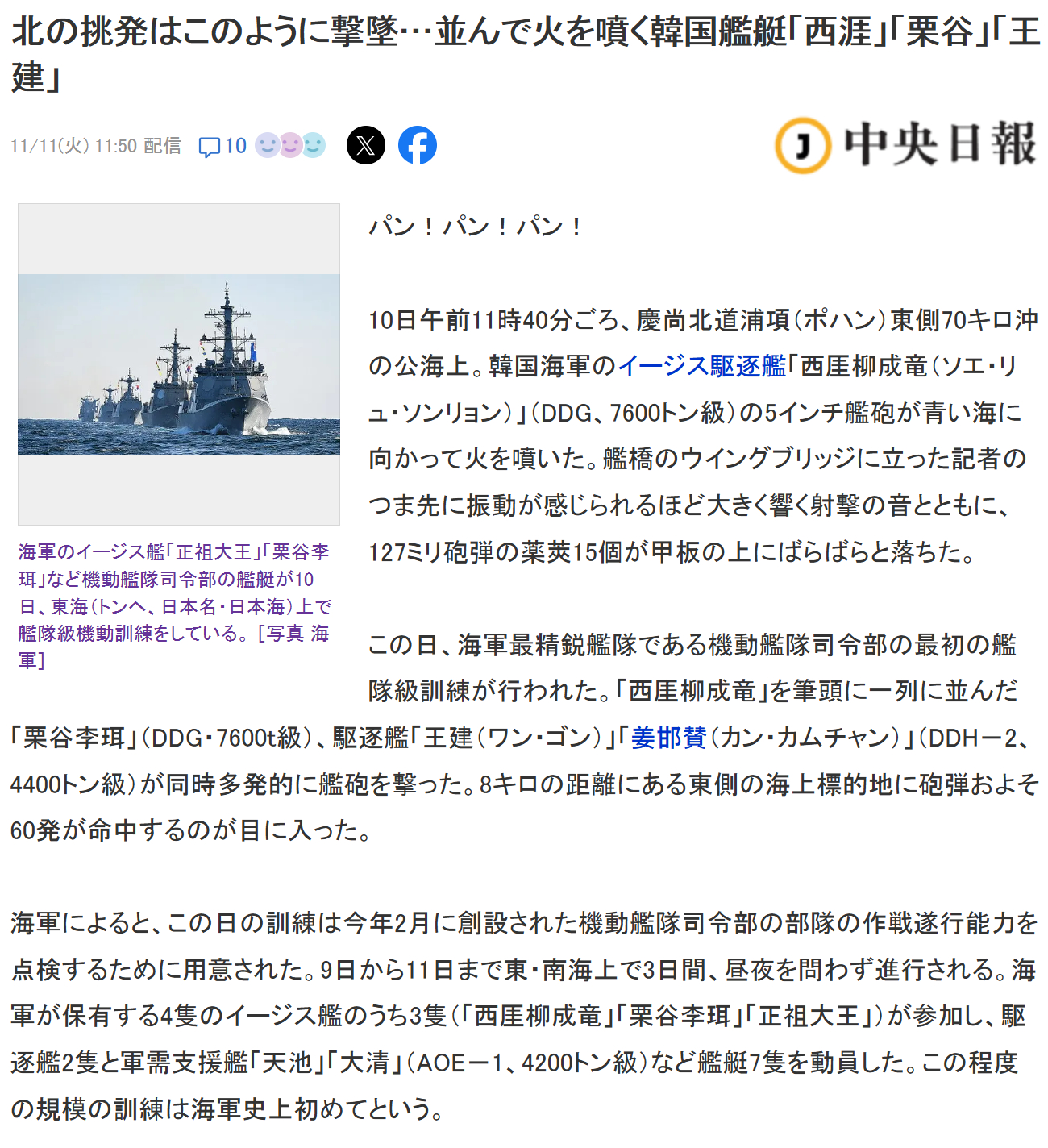 今日强韩，韩国机动舰队成立以来首次举行舰队级演练