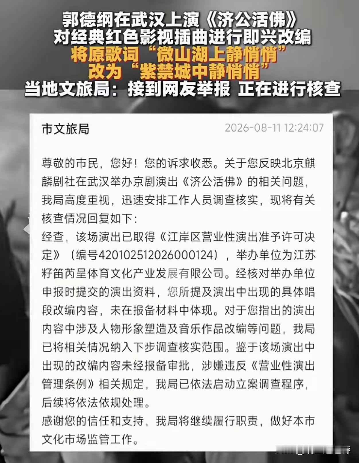 这事压根也算不了啥大事，只是发生在郭德纲身上，给那些长期坚持砸纲黑纲的人制造了机
