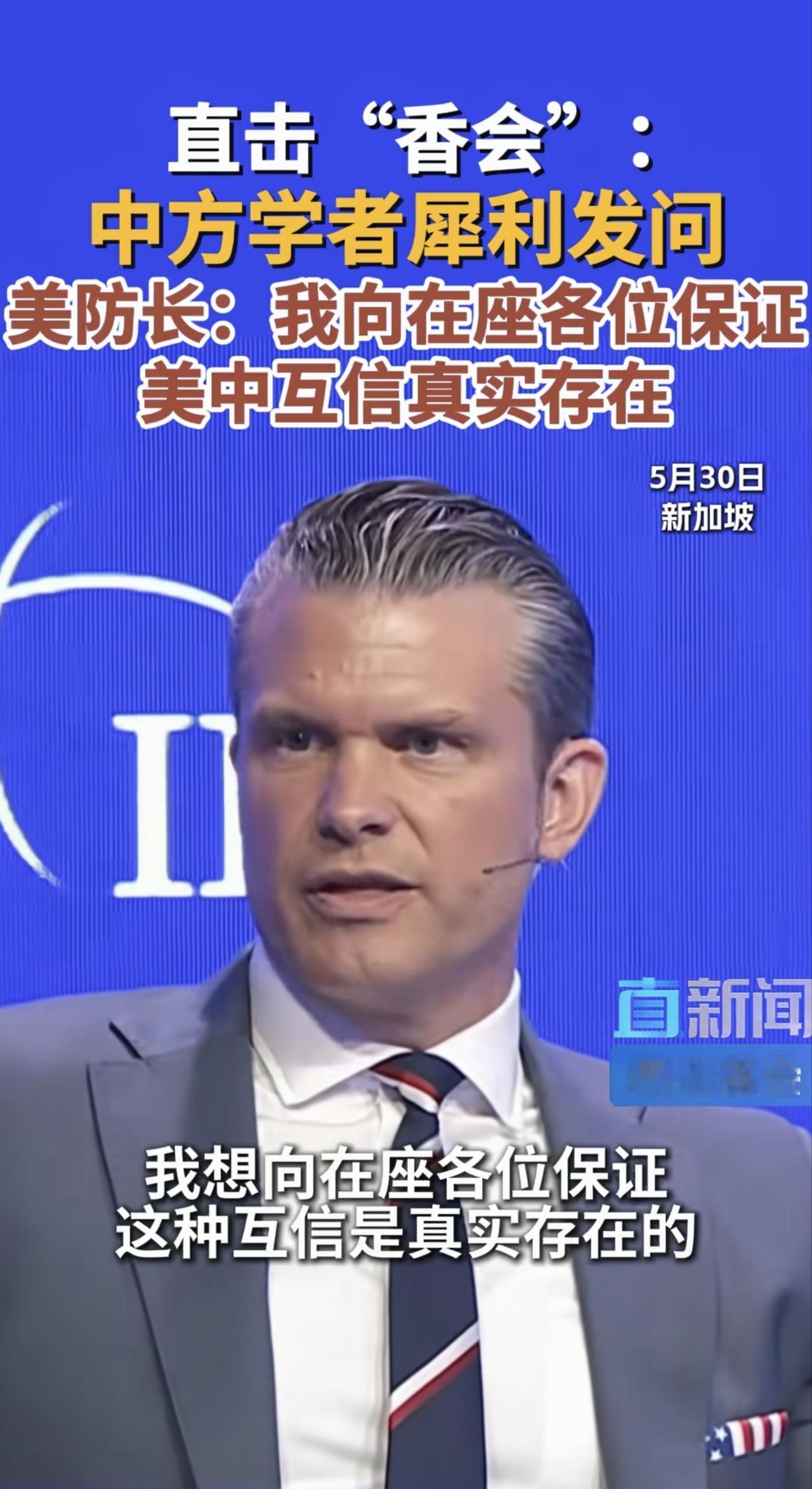 美方嘴上的“互信”，和现实里的动作，完全是两回事。
