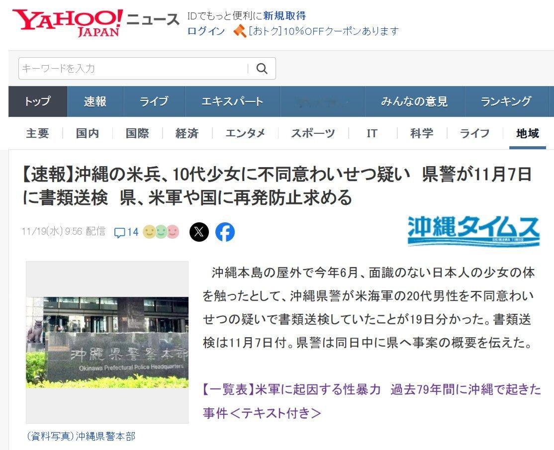 🔻截止今年11月初，美军2025年在琉球已经犯下82起刑事案件，主要是对琉球居