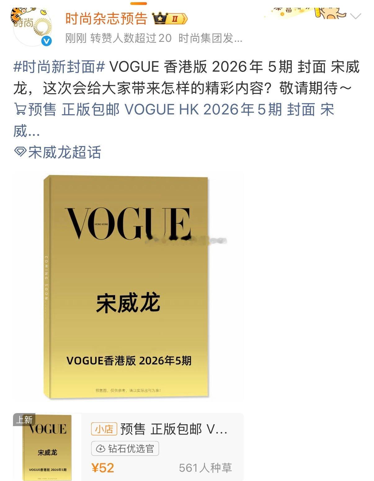 宋威龙空降港版Vogue要来了，作为康泰纳仕集团旗下的重要区域版本🐮 