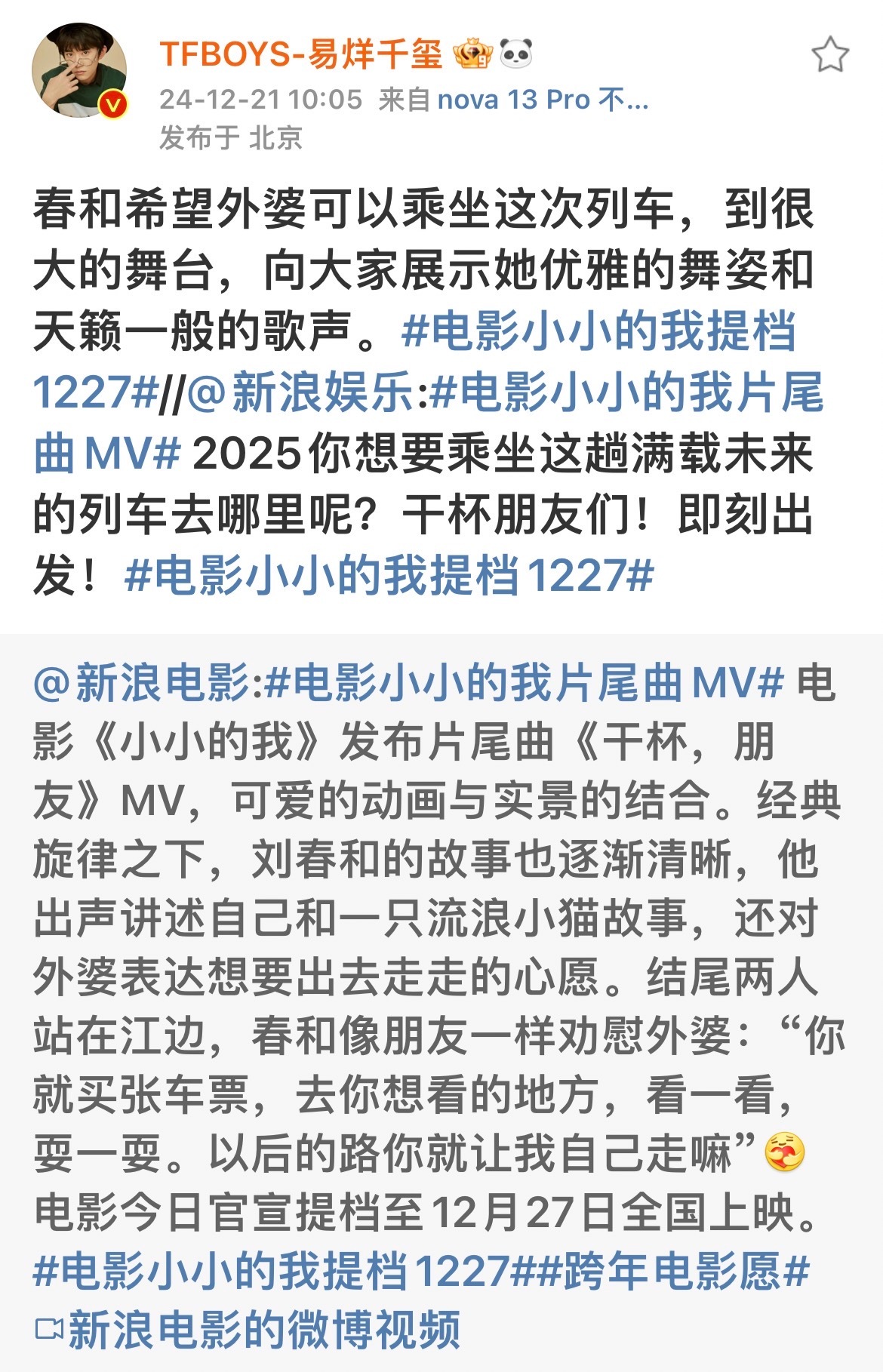 易烊千玺到很大的舞台  易烊千玺刘春和和外婆向大家展示舞姿和歌声  易烊千玺到很