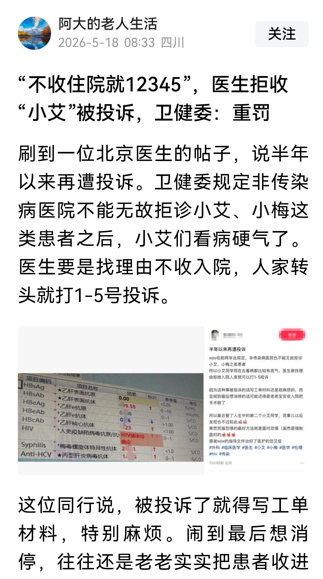 医生的窘境!
拒绝小艾患者被投诉，可是如果收入院，那病区的其它患者怎么办？他们知