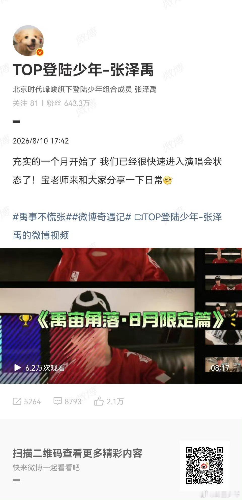 张泽禹已经快速进入演唱会状态了张泽禹和大家分享一下日常迅速切换进入演唱会备战模式