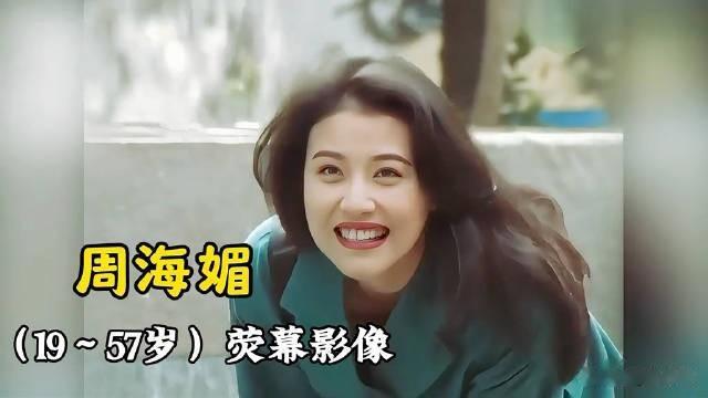 演员周海媚在一次采访中分享了她人生中的一段艰难经历。她提到，有两年时间，她面临了