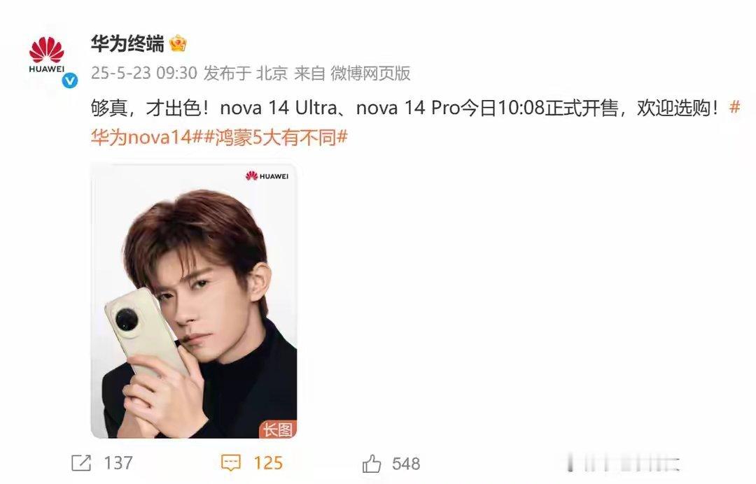 【华为nova 14系列开启首销，鸿蒙操作系统5首款直板机】华为nova 14系
