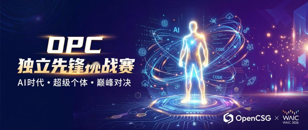 一个人+AI=年入百万？这届WAIC大会把"一人公司"推上了C位！

刚从上海W