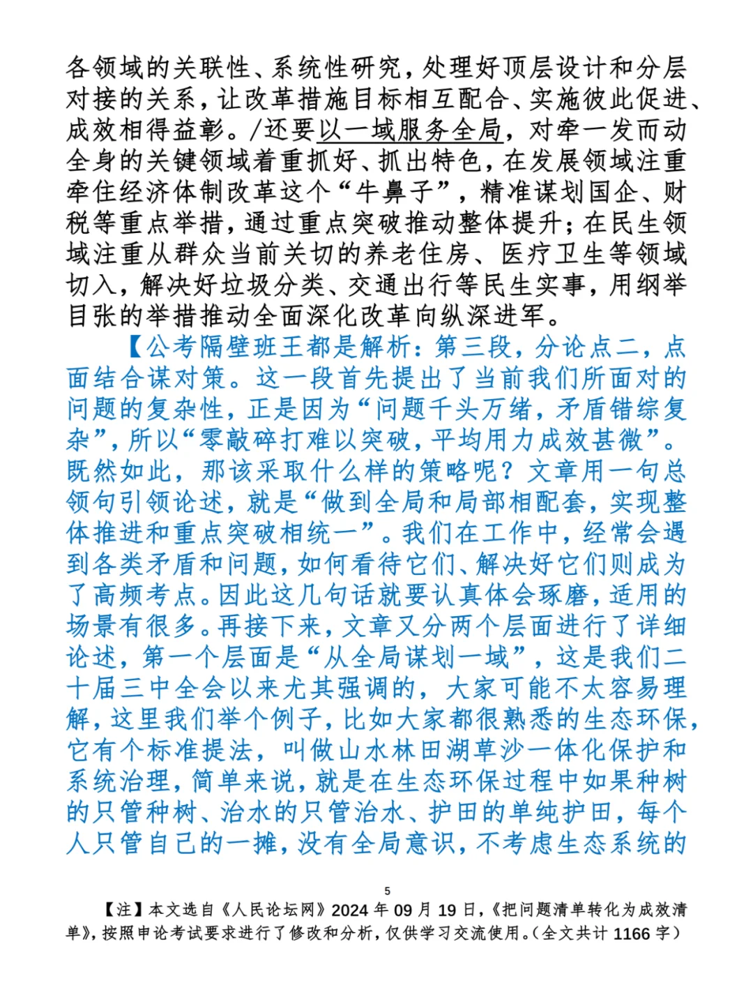 每天半小时 申论80分