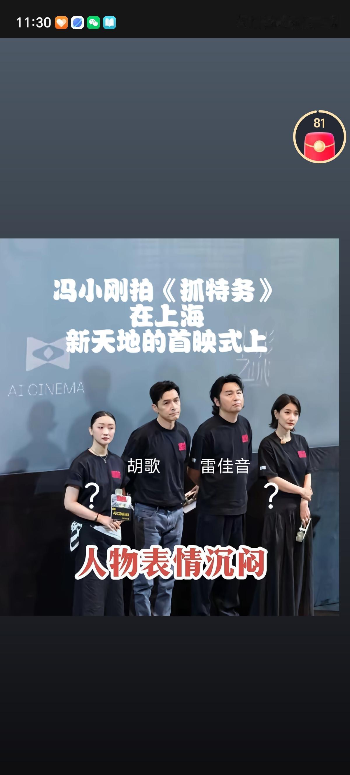 《抓特务》这个电影亏损最多的投资方是冯小刚持股30%、阿里持股70%的东阳美拉，