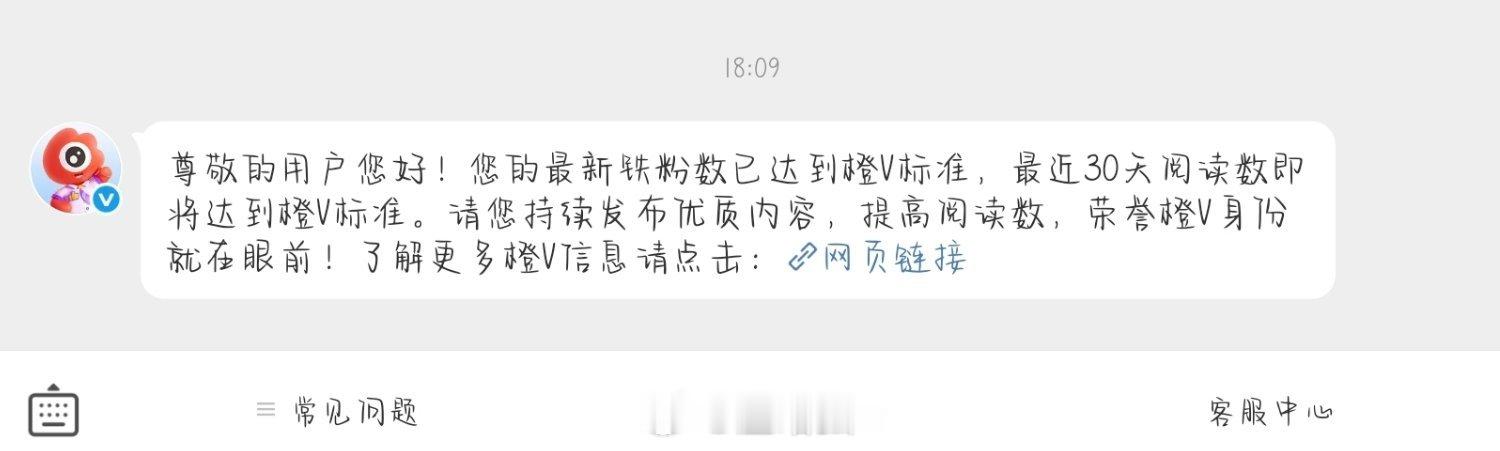 尊敬的用户您好！您的最新铁粉数已达到橙V标准，最近30天阅读数即将达到橙V标准。
