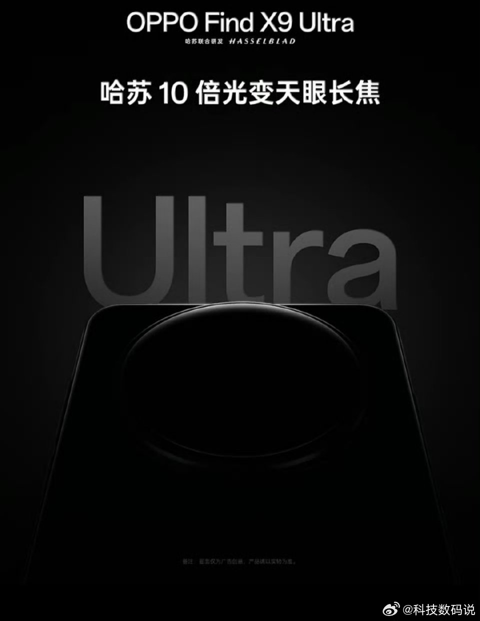 OPPO Find X9 Ultra预热双潜望，10倍潜望回归了作为摄影爱好者很