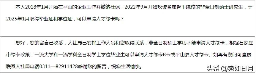 【教育干货】官方回复非全日制硕士学历不能申请人才绿卡。客观地讲，全日制与非全日制