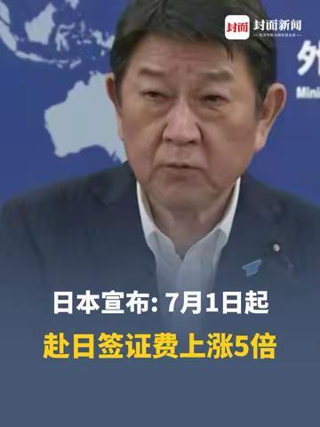日本签证费涨5倍，由于发达国家以及中国港澳台地区与日本互免签证，影响最大的就中国