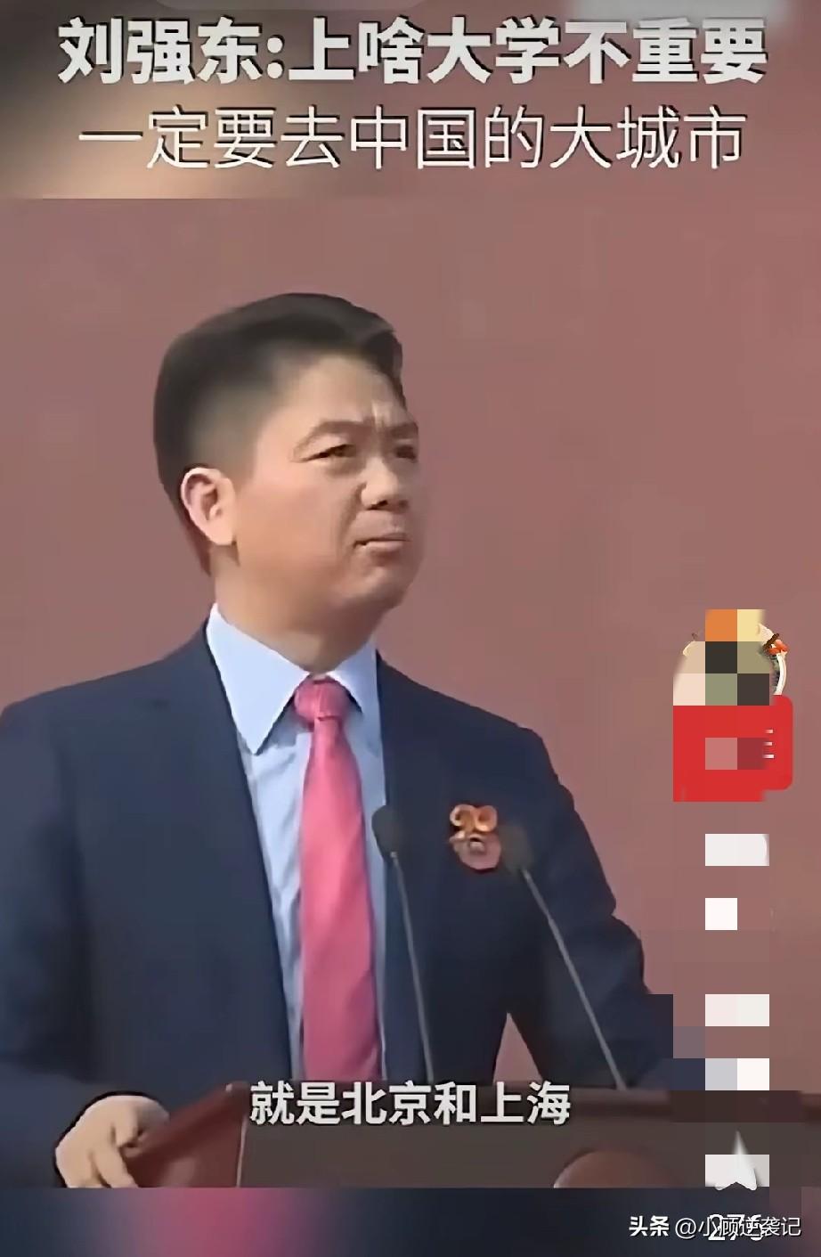 刘强东宿迁中学演讲：当年只报了北京和上海，觉得上啥大学不重要，一定要去大城市。