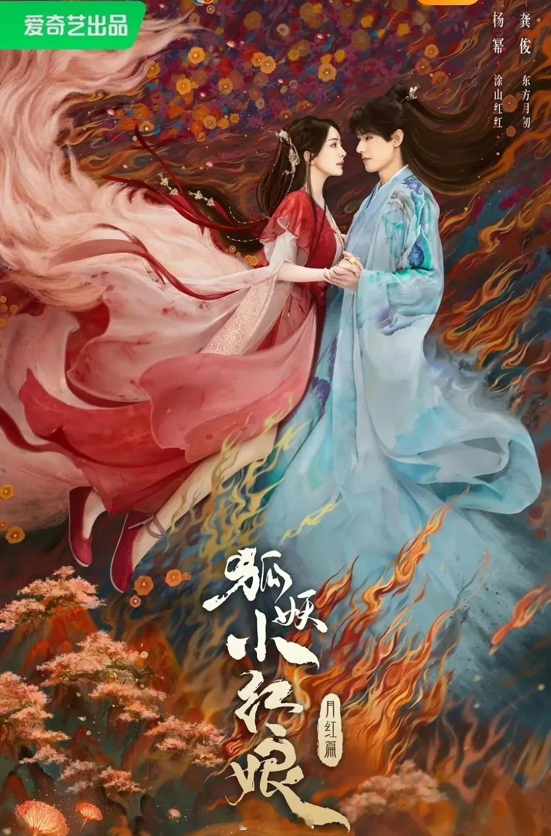 某业内看片称杨幂龚俊主演的狐妖月红篇是七时吉祥2.0 ​版本，话里话外都在唱衰…