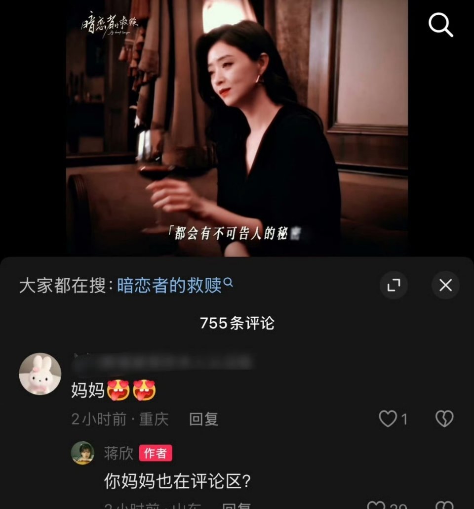 蒋欣 你妈妈也在评论区 别人宠粉是温柔回应，蒋欣宠粉是直接把粉丝怼到笑出声，这嘴