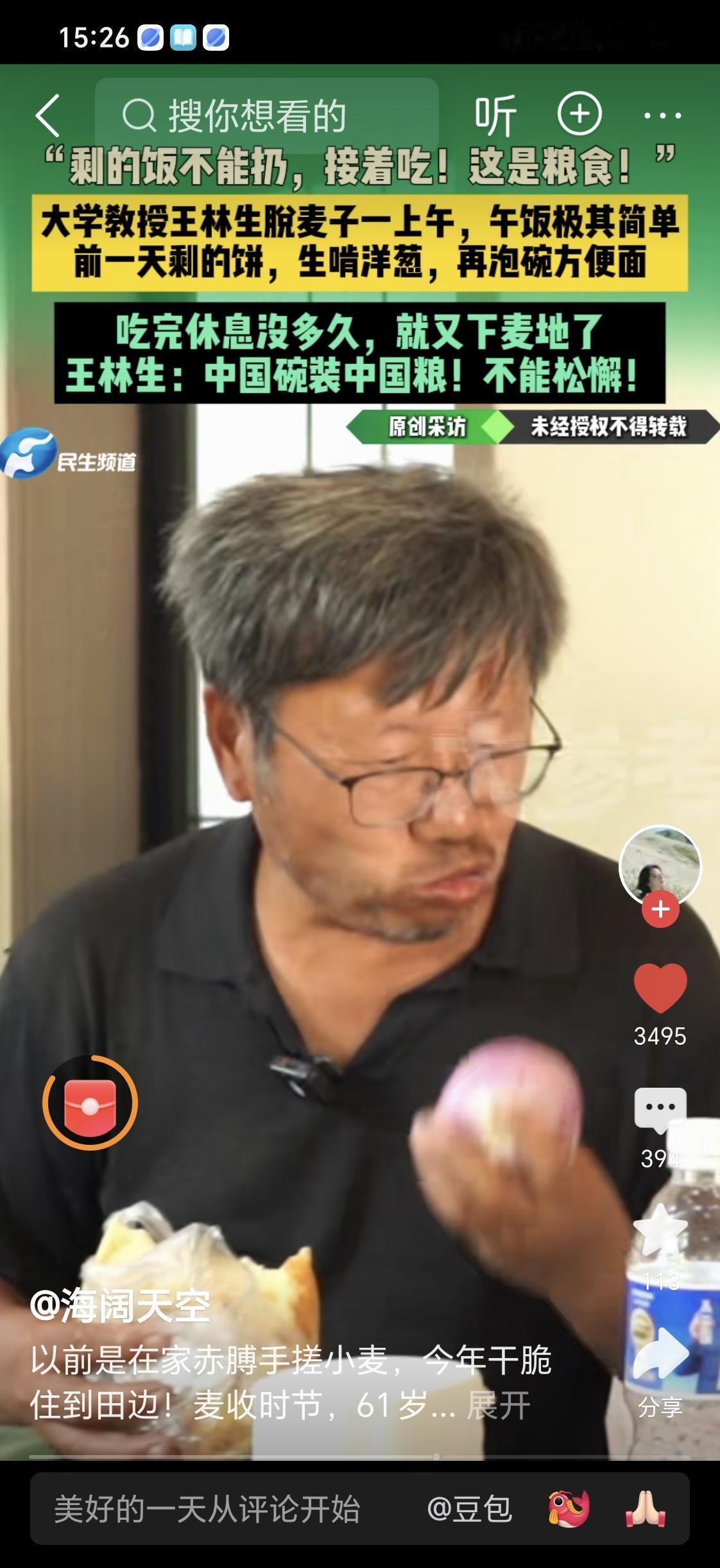 这样的大学教授才是我们国家崛起的脊梁！大学教授回老家帮助家人收麦，午饭就是一个凉