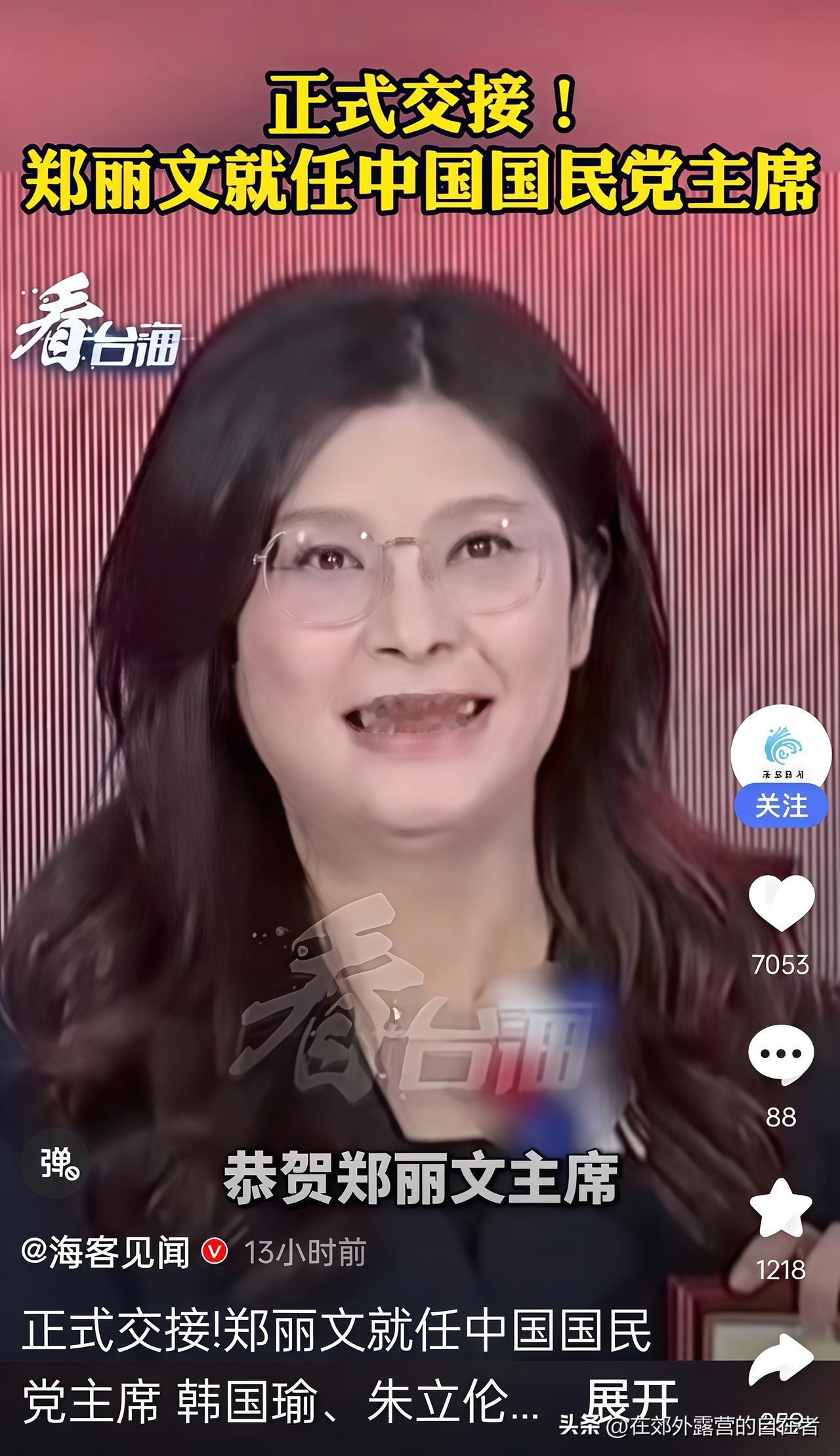 郑丽文就职国民党主席遇"冷场"：三位市长缺席引内部分裂担忧
 
11月1日，国民