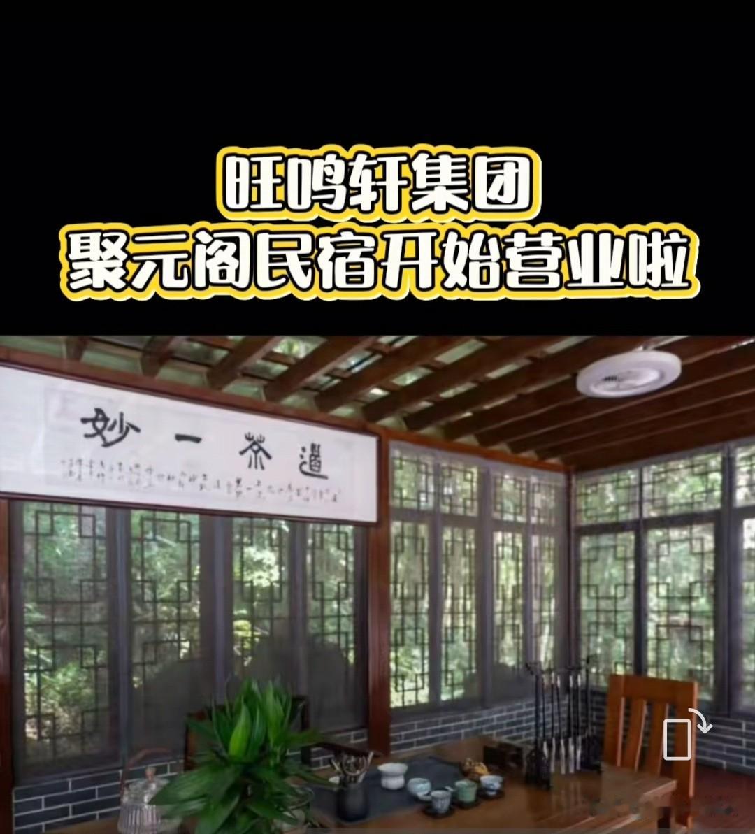 衡阳市餐饮大佬最新推出为人民服务来了！
衡岳福地广元寺近处，旺鸣轩南岳聚元阁，本