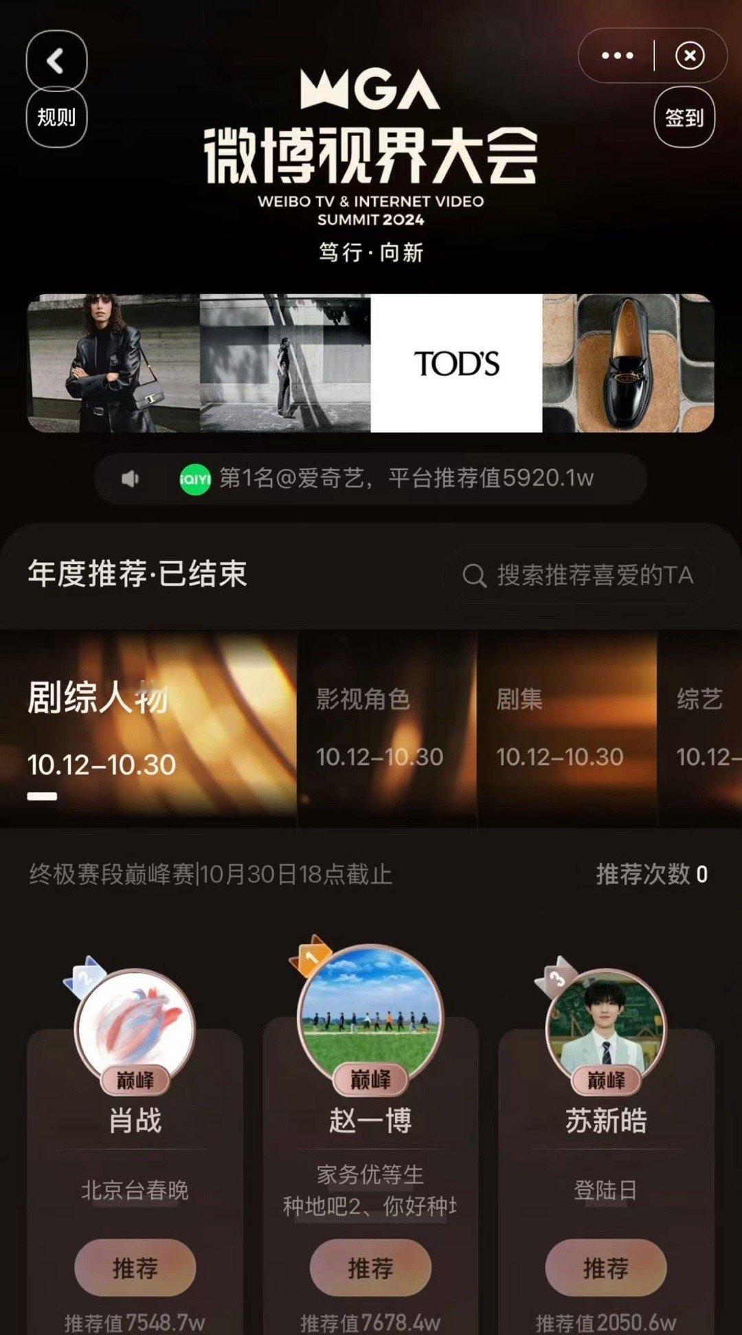  赵一博以最具人气剧综人物的身份，在微博视界大会上展现魅力，获得剧综人物 top