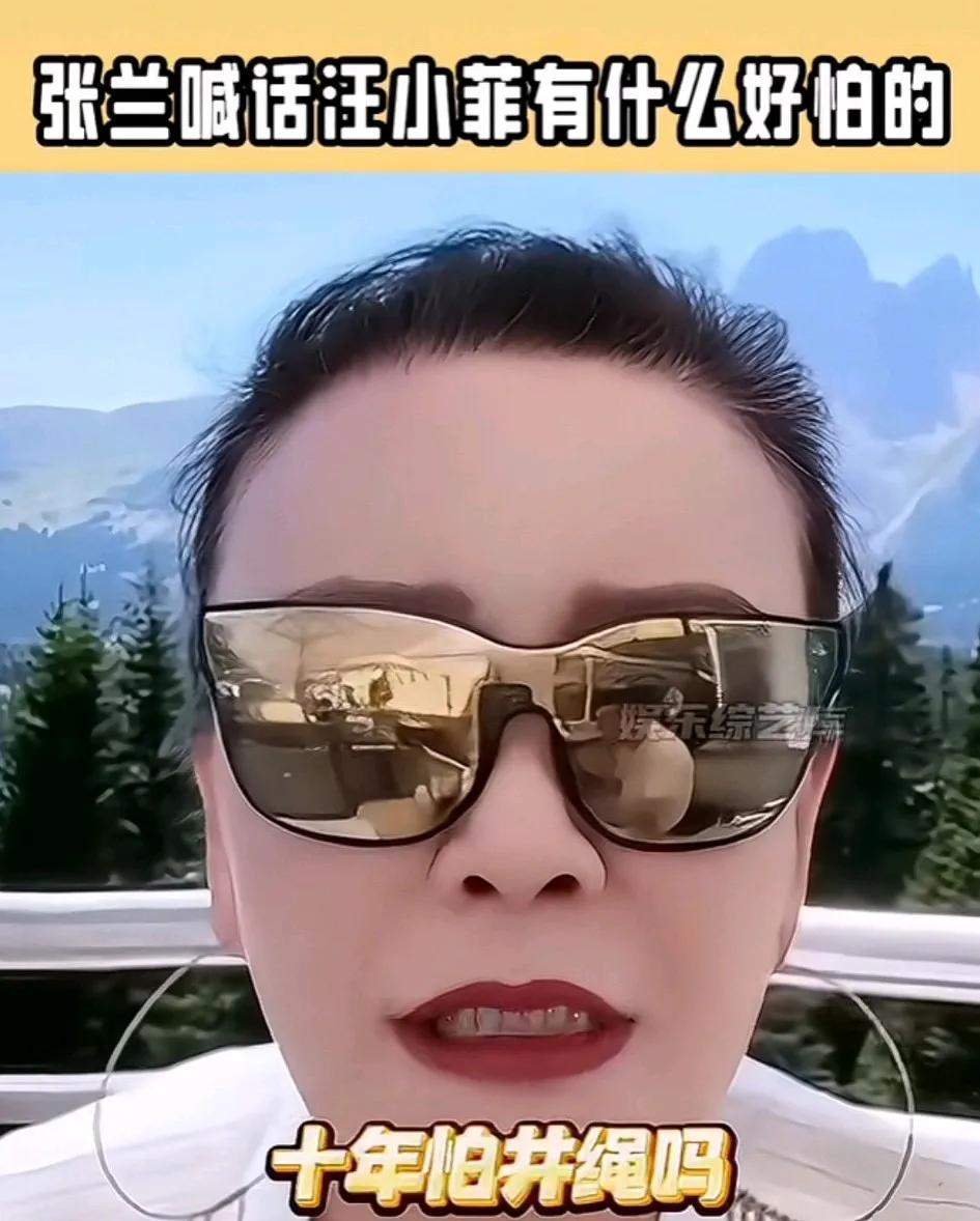 张兰太逗了，说汪小菲一朝被蛇咬，十年怕井绳。关键是她这个一朝被蛇咬，用的真形象啊
