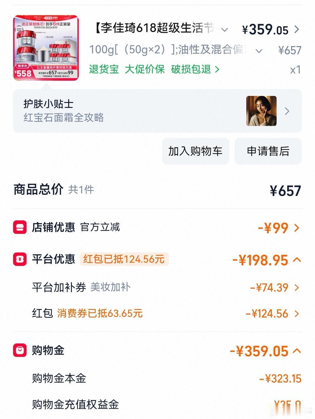 天猫618发新券现货低至73折今年618福利全面加码，88VIP专属665元消费