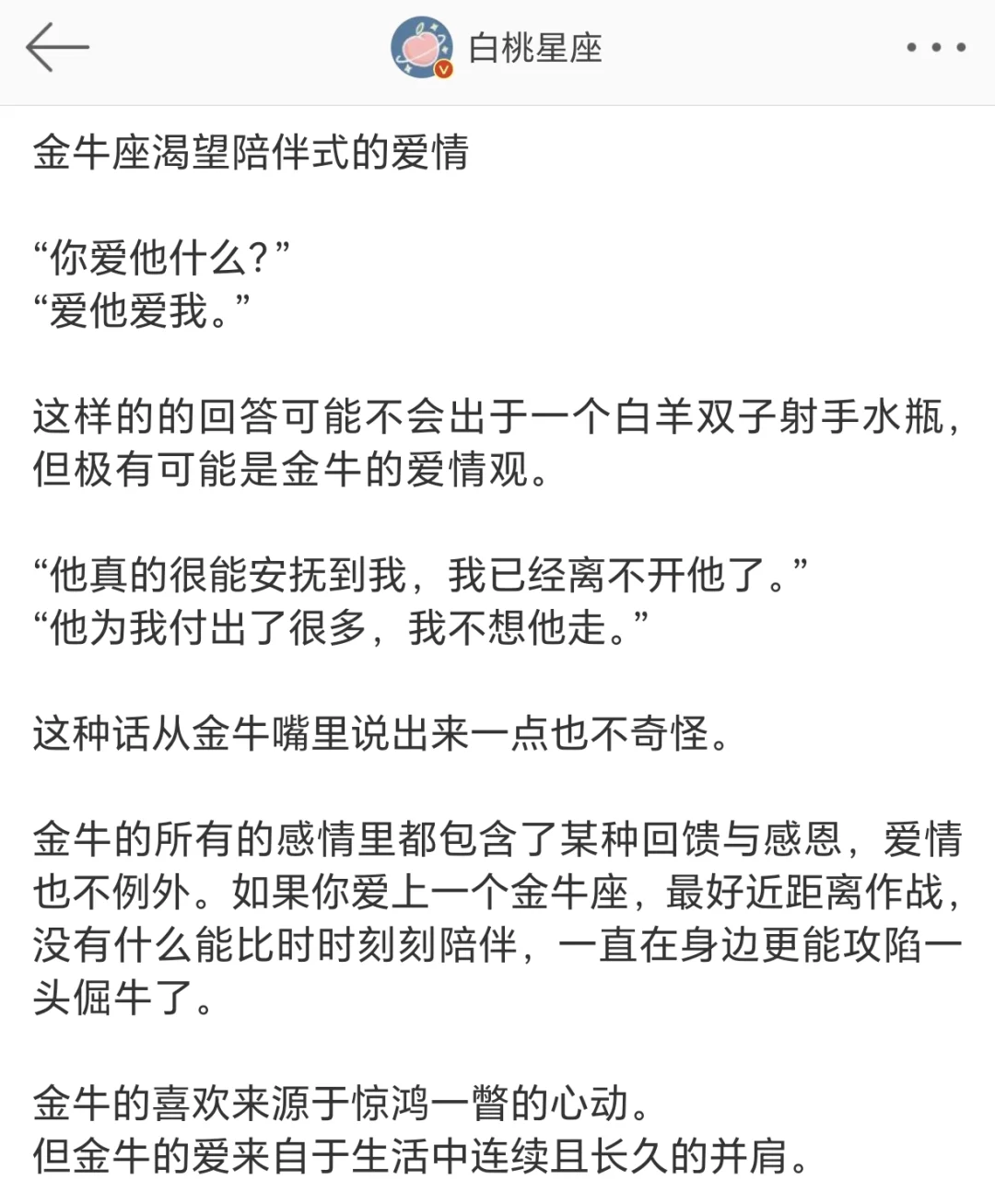 【白桃星座】金牛座渴望陪伴式的爱情
