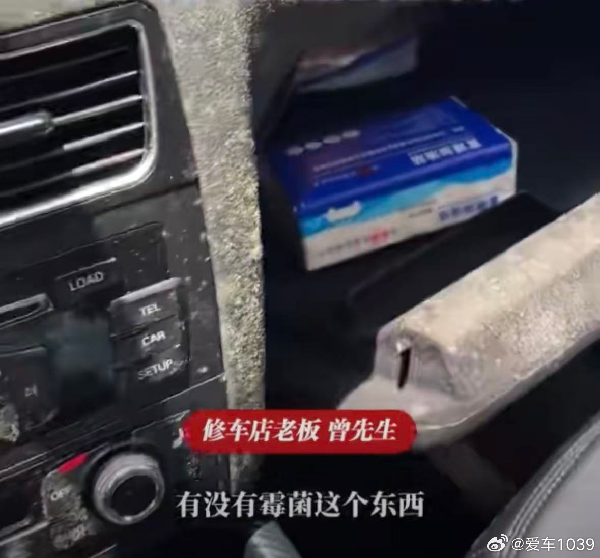 【爱车安全贴士 车停地库一个多月，方向盘和座椅长满了毛…修车店老板：从没见过这样