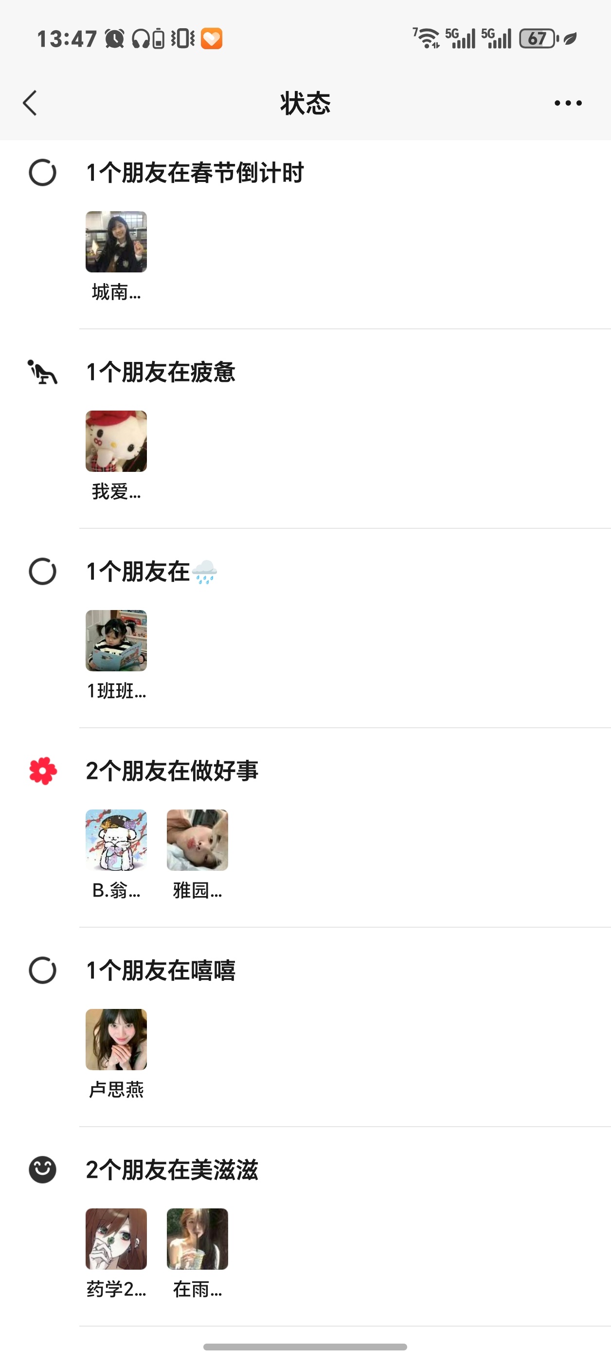 微信状态的好用我后知后觉我发现身边人很多时候，大大小小的事不会随便发朋友圈，但一