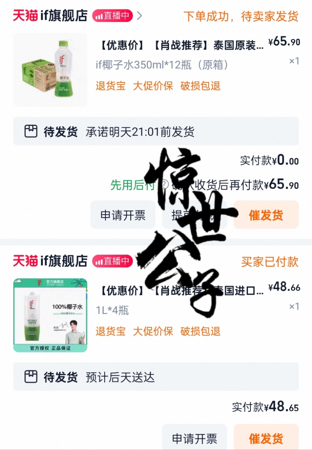 肖战[超话]肖战直播 忘了晒个椰子水！再放个巨帅哥😎代言人 肖战 ​​​