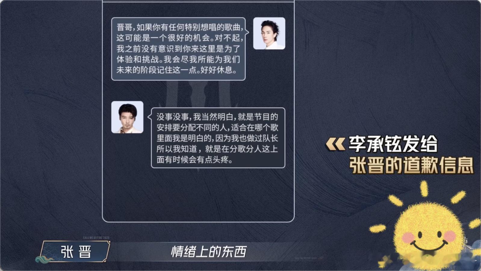 张晋说当队长会比李承铉更坚定张晋理解李承铉，称其做队长承受太多压力。李承铉担心张