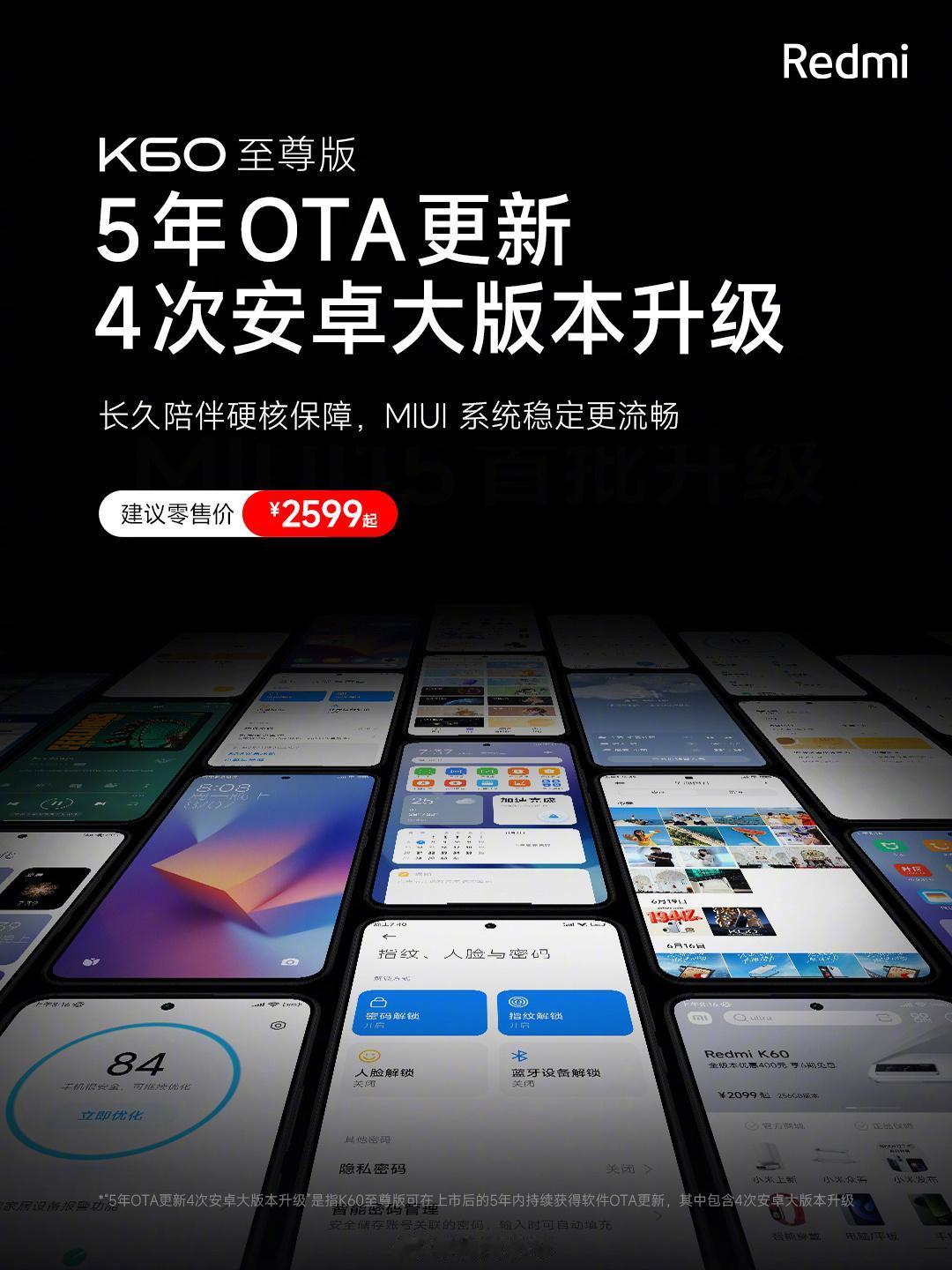 小米承诺将为 Redmi K60 至尊版 提供 5 年 OTA 更新，包括 4 