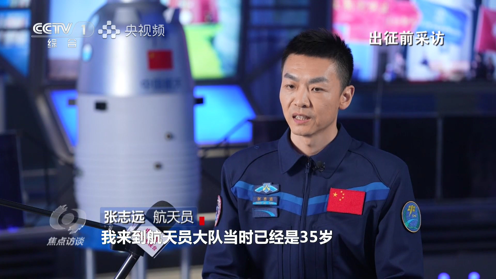今天央视《焦点访谈》提到，目前已经在空间站生活的张志远，在成为航天员之前是空军歼
