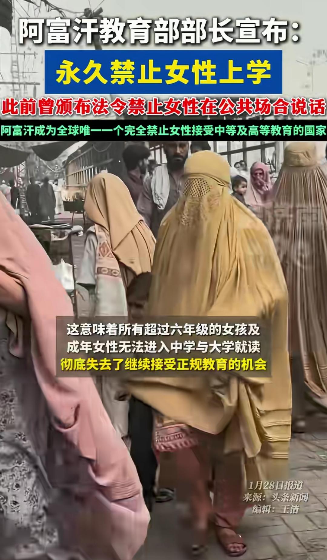 阿富汗是要把所有的女性都变成男人的附属品，让女人们离开男人就无法得到质量稍微高一