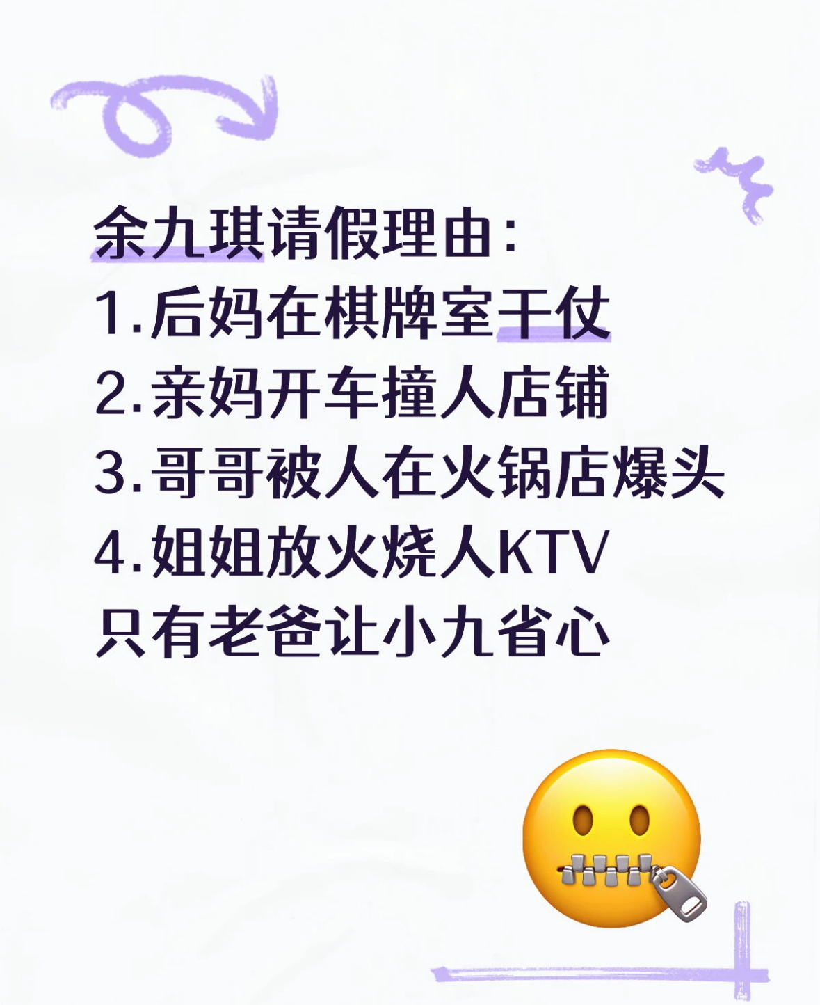 余九琪：命运啊你糍粑 