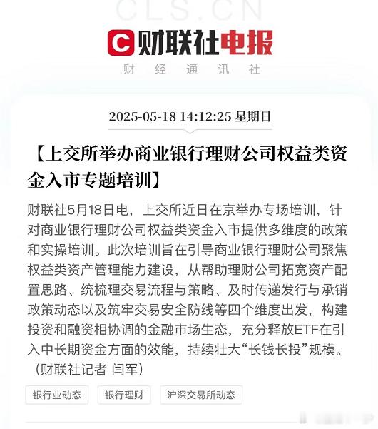 银行理财资金进入资本市场是除了保险之外的另一支新力军 ​​​
