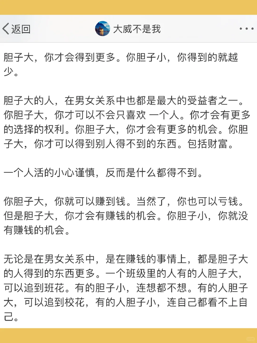 胆子大，你才会得到更多。你胆子小，你得到的