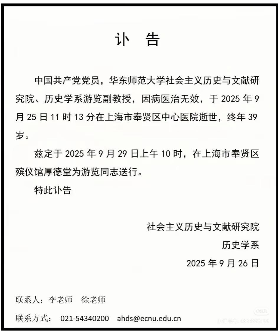 局外人都觉得当老师很轻松！

985大学一副教授因病逝世，年仅39岁！

社科其