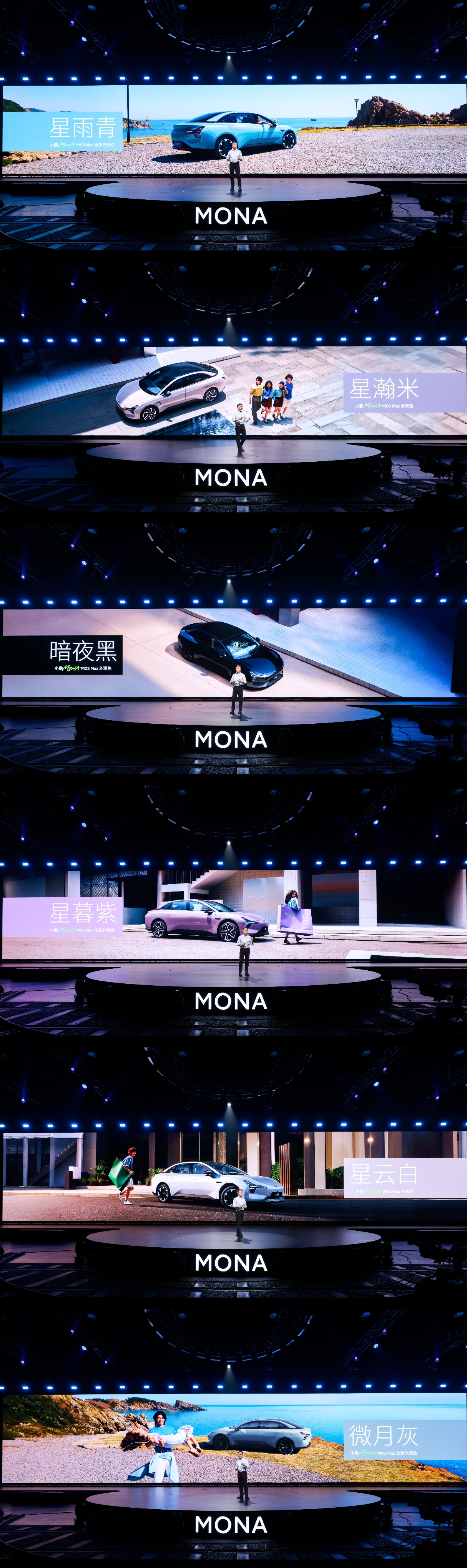 AI智能纯电掀背轿跑——小鹏MONA M03 Max它来了！一共有6款颜色，星暮