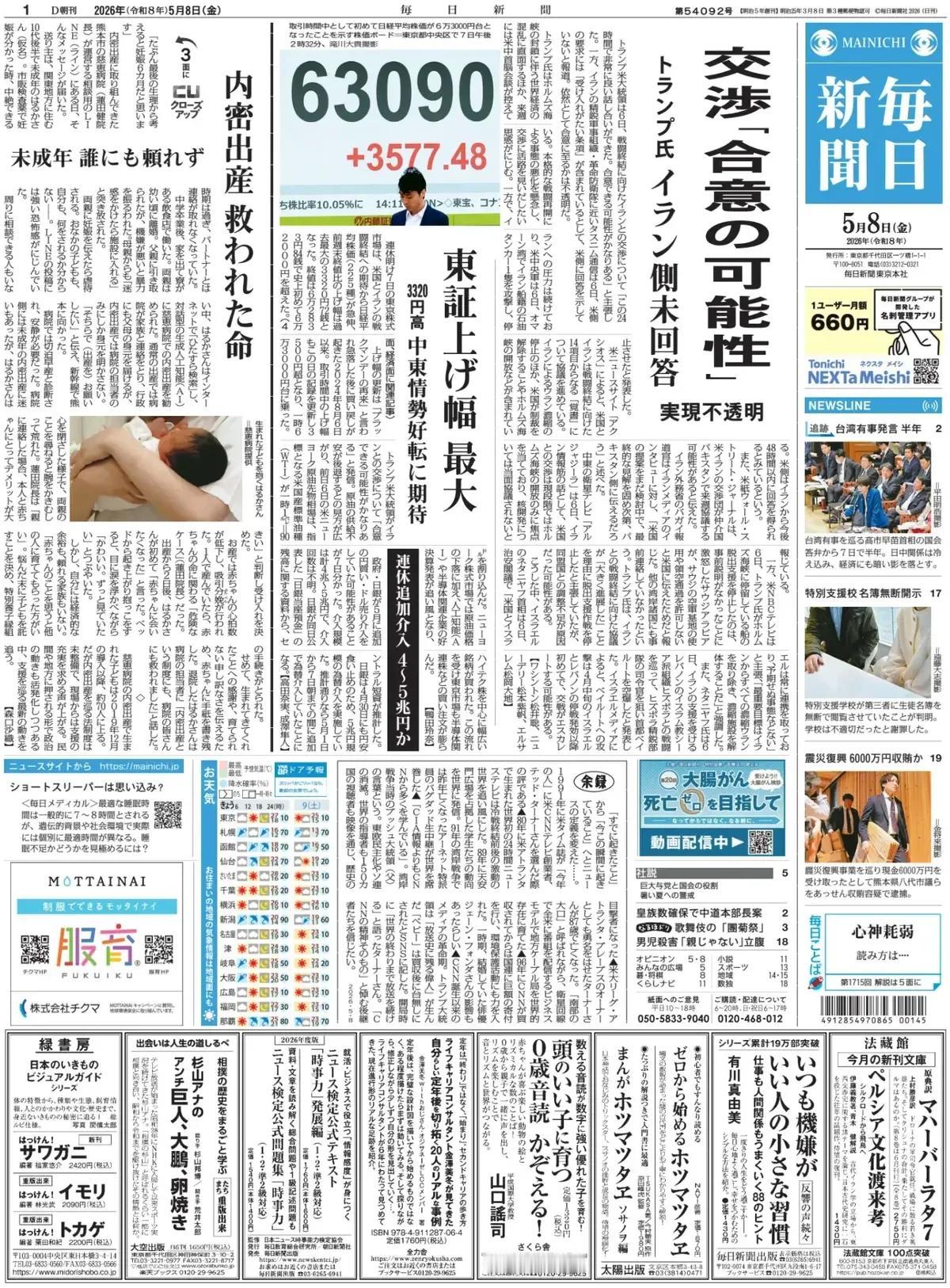 《每日新闻》头版报道称，日本财务省8日公布，截止3月底，国债、借款以及政府短期证