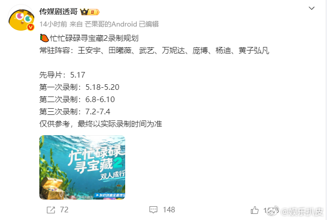 忙忙碌碌寻宝藏2常驻阵容忙忙碌碌寻宝藏第二季原班人马《忙忙碌碌寻宝藏2》常驻阵容