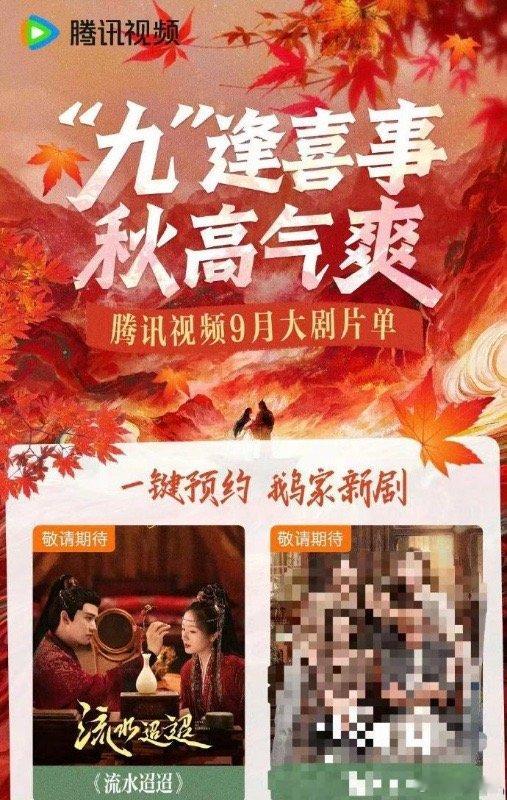 #流水迢迢九月备播# 任嘉伦、李兰迪主演的《流水迢迢》九月备播，期待住早点和两位