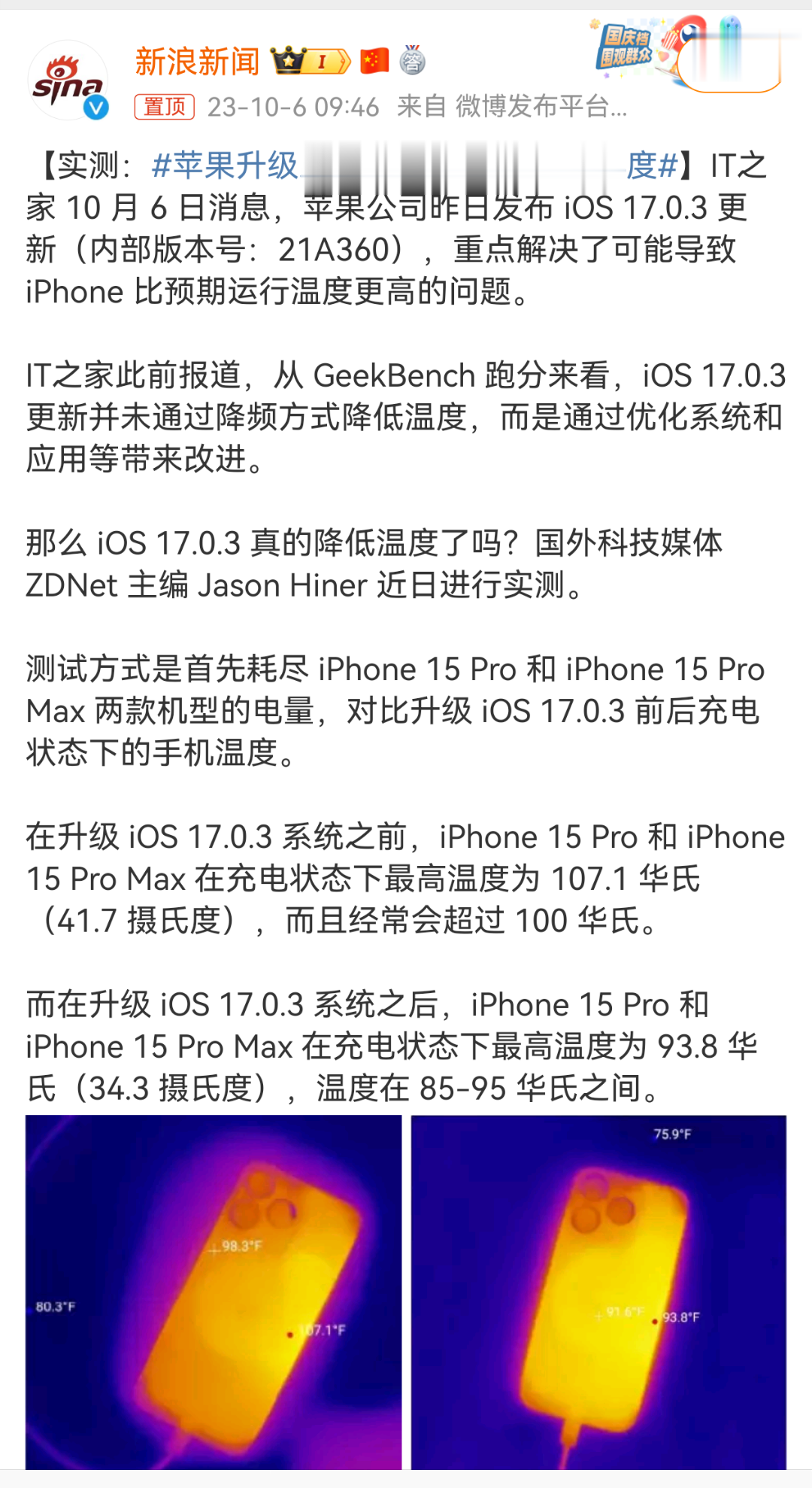 #苹果升级系统后充电温度可降7.4度#这种方式一般是降低性能或者充电过程中的功率
