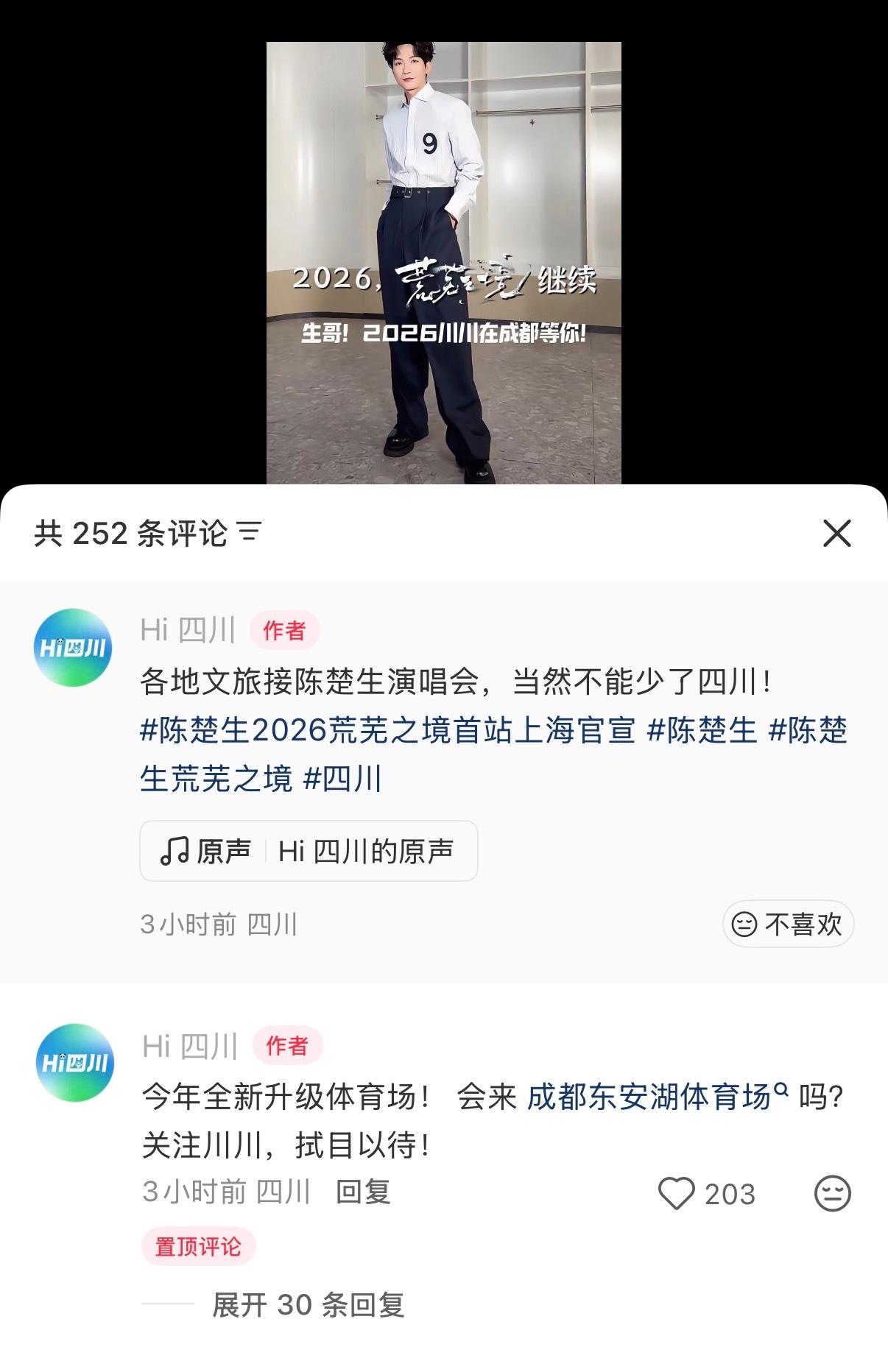 热闹了，各地文旅都来接陈楚生演唱会啦～
生哥《荒芜之境》升级，引来了各地文旅的关