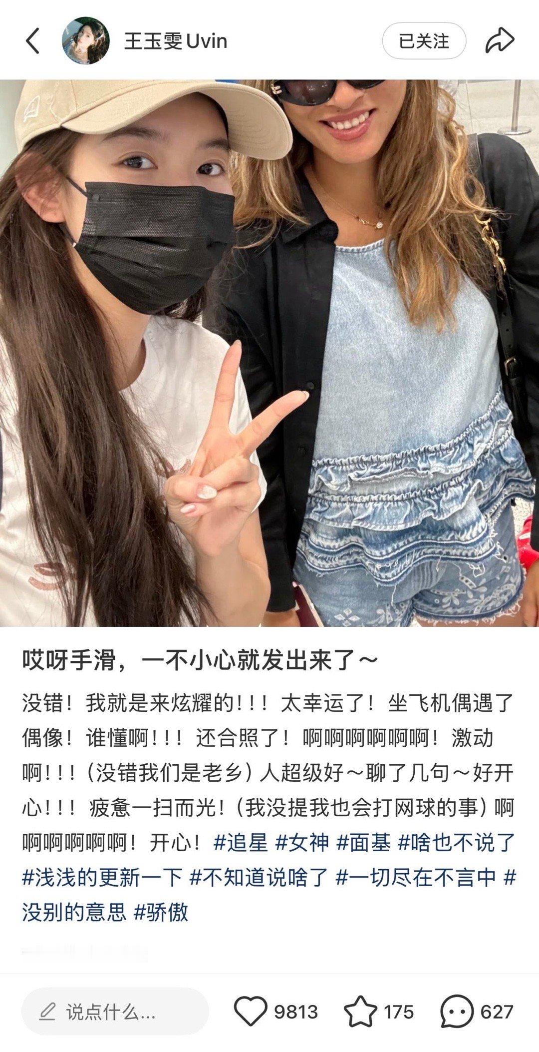 王玉雯偶遇郑钦文 王姐这波追星现场也太真实了！合照里眼睛亮晶晶的，字里行间全是藏