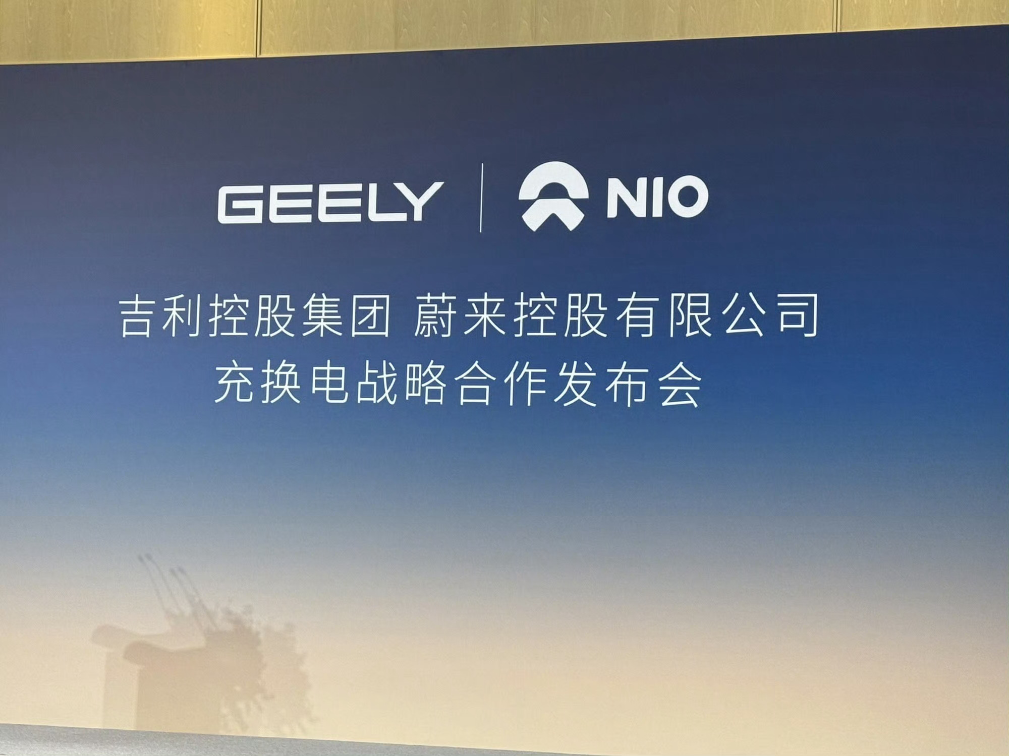 吉利控股6.4亿入股蔚来能源强强联合了，这条路看来真的走对了[嘻嘻] ​​​