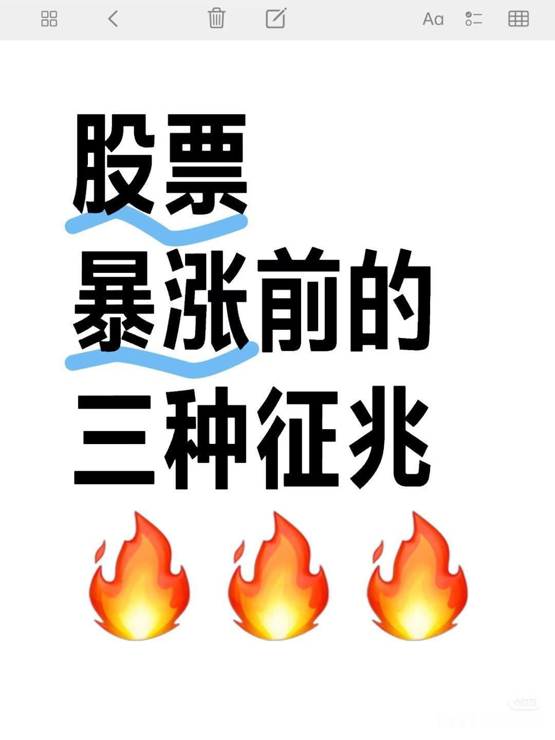 股票暴涨前的3个信号，看懂多赚几百万 买股总追在高点？其实暴涨股启动前，早就放出