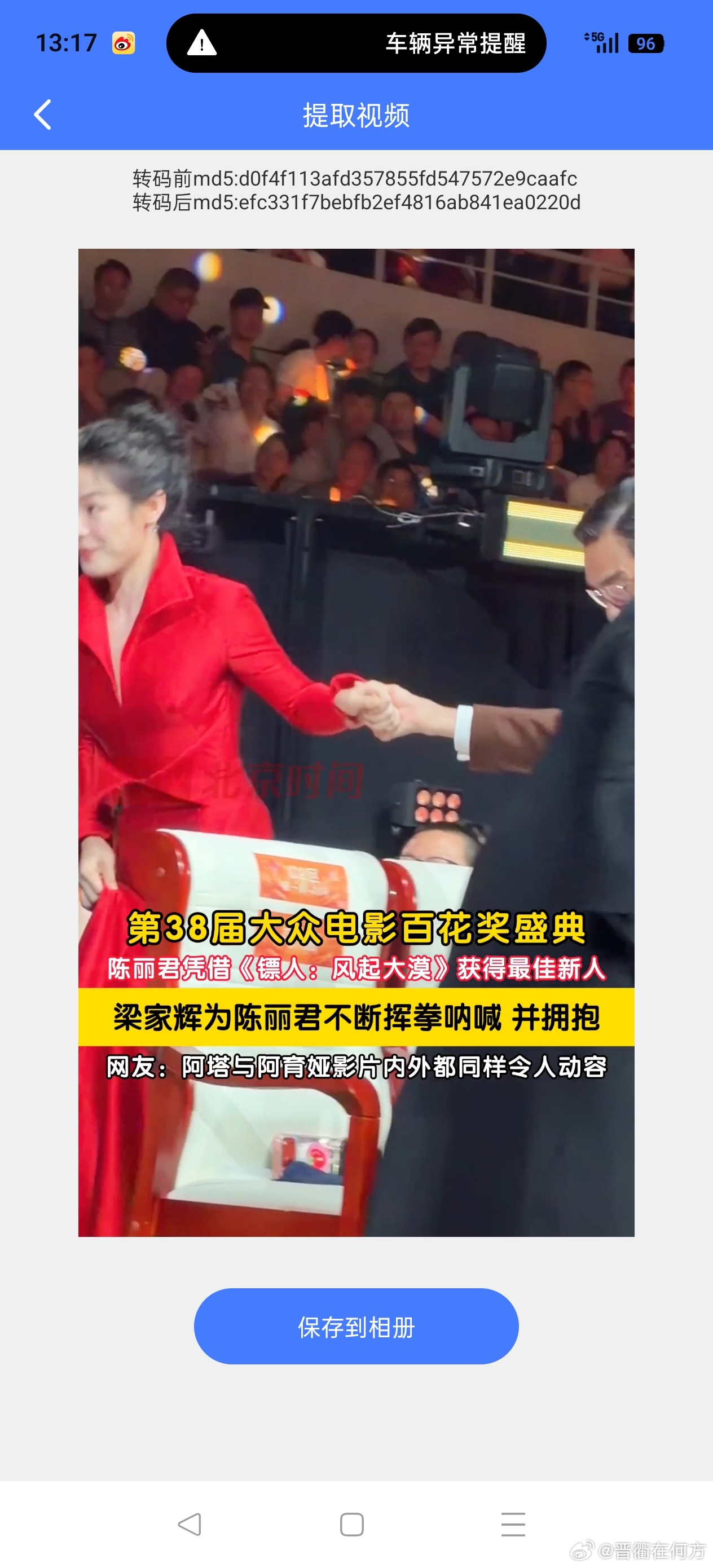 第38届大众电影百花奖盛典陈丽君凭借《镖人:风起大漠》获得最佳新人梁家辉为陈丽君