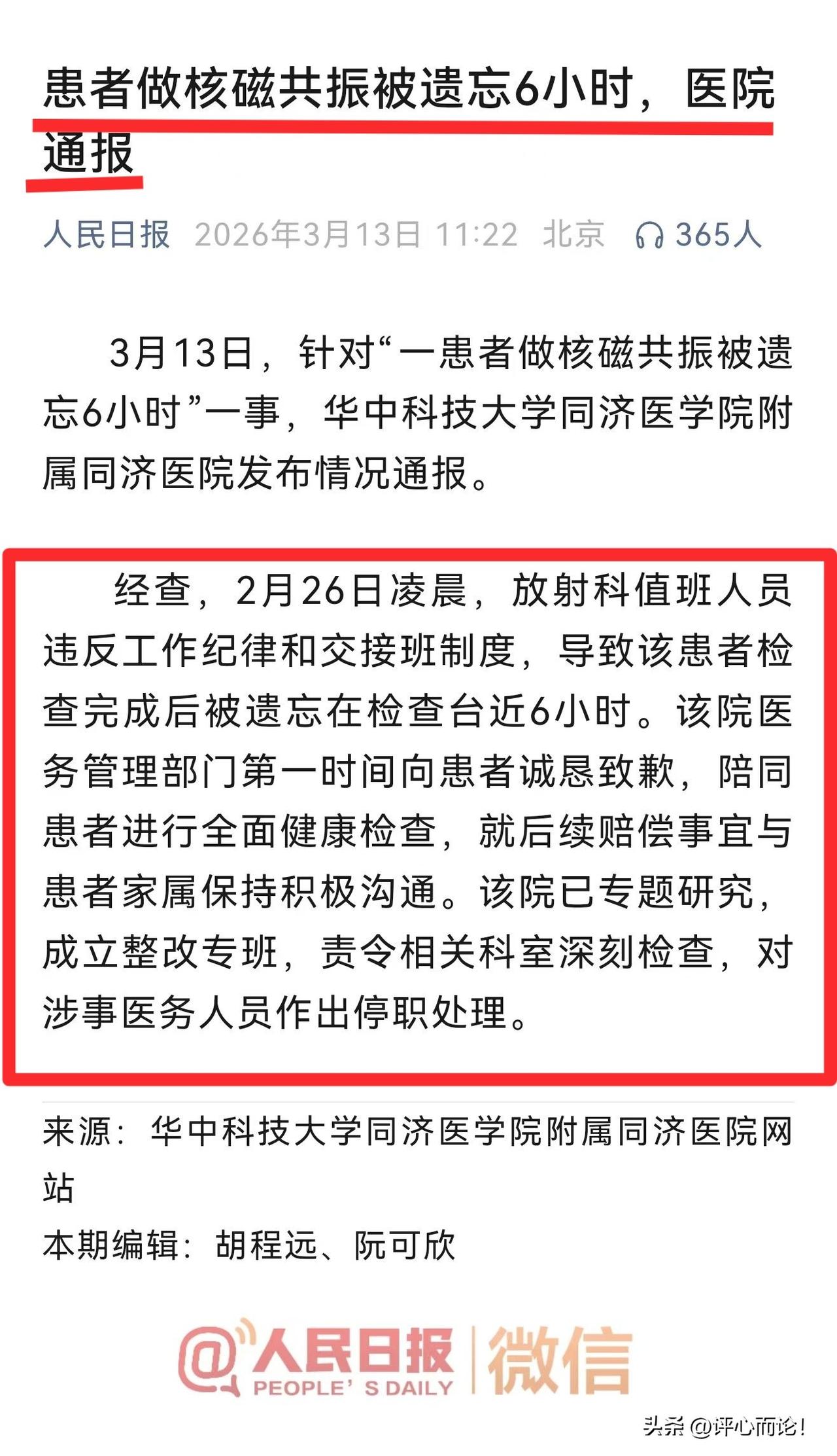 咋办？患者核磁舱被遗忘6小时，有后遗症吗？心理有创伤吗？
       三甲医院